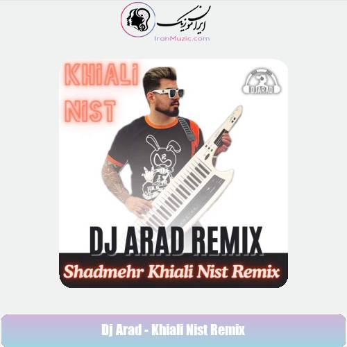 دانلود آهنگ دیجی آراد خیالی نیست (شادمهر ریمیکس)
