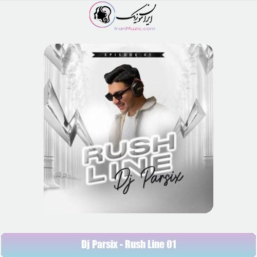 دانلود آهنگ دیجی پارسیکس پادکست راش لاین 1