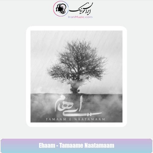 دانلود آهنگ ایهام تمام ناتمام