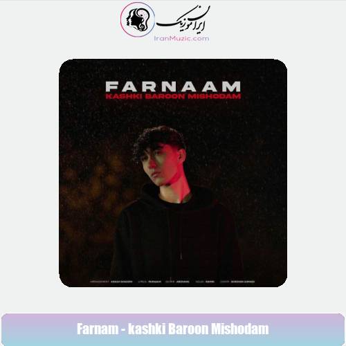 دانلود آهنگ فرنام کاشکی بارون می شدم