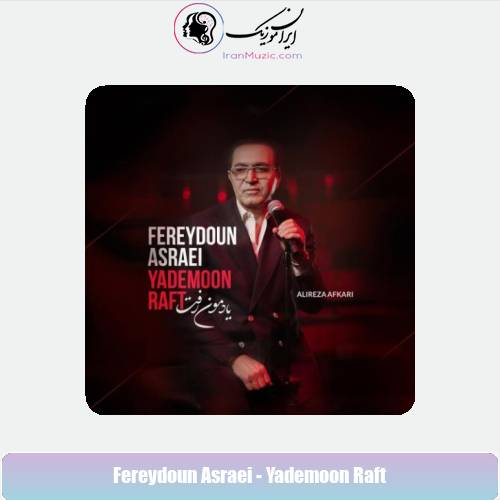 دانلود آهنگ فریدون آسرایی یادمون رفت