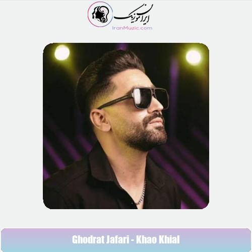 دانلود آهنگ قدرت جعفری خاو خیال