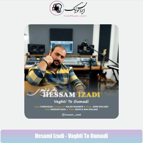 دانلود آهنگ ‎حسام ایزدی وقتی تو اومدی