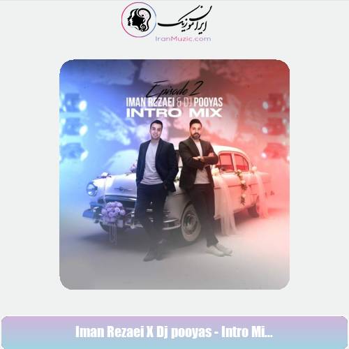 دانلود آهنگ ایمان رضایی , دیجی پویاس پادکست اینترو میکس 2