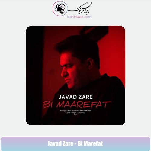 دانلود آهنگ جواد زارع ‌بی معرفت
