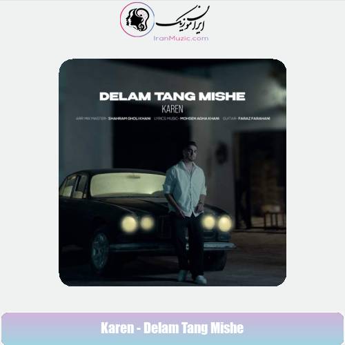 دانلود آهنگ کارن دلم تنگ میشه