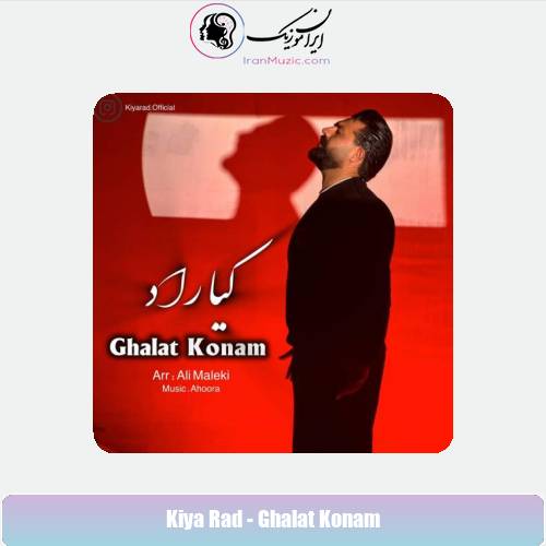دانلود آهنگ کیاراد غلط کنم