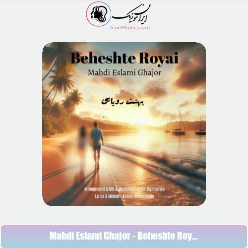 دانلود آهنگ مهدی اسلامی قجور بهشت رویایی