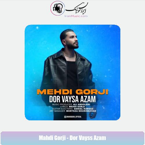 دانلود آهنگ مهدی گرجی دور وایسا ازم