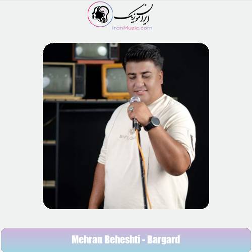 دانلود آهنگ مهران بهشتی برگرد