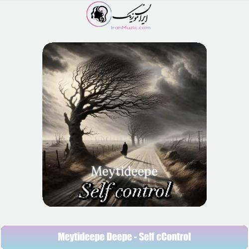 دانلود آهنگ میتی دیپ خود کنترلی