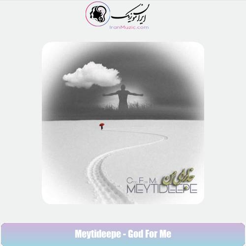 دانلود آهنگ میتی دیپ خدا برای من