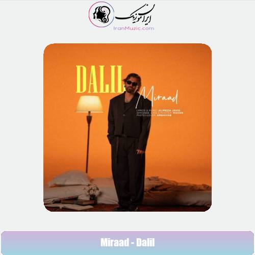دانلود آهنگ میراد دلیل