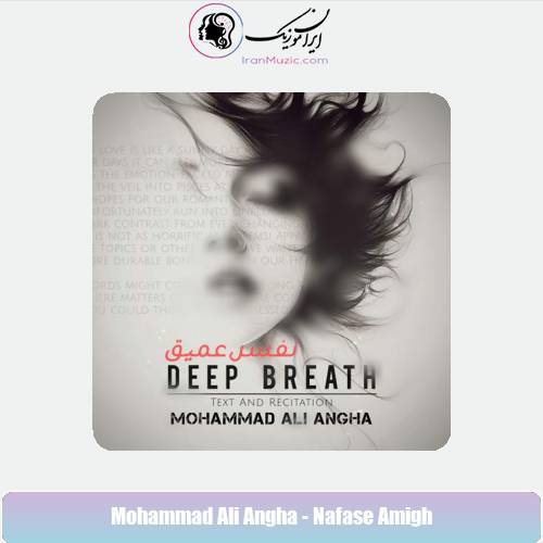 دانلود آهنگ محمدعلی عنقا نفس عمیق
