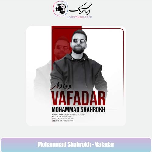 دانلود آهنگ محمد شاهرخ وفادار