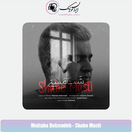 دانلود آهنگ مجتبی دل زنده شب مستی