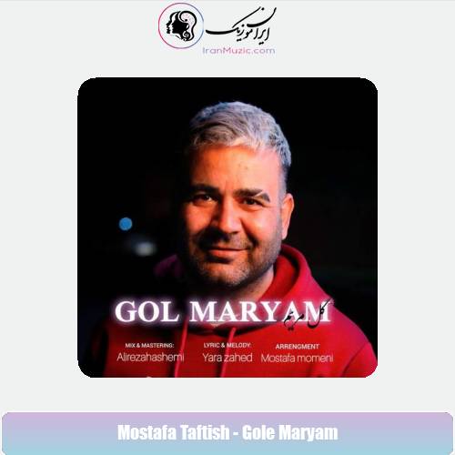 دانلود آهنگ مصطفی تفتیش گل مریم