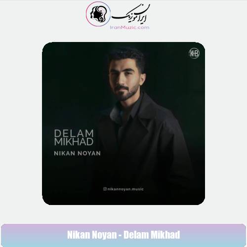 دانلود آهنگ نیکان نویان دلم میخواد