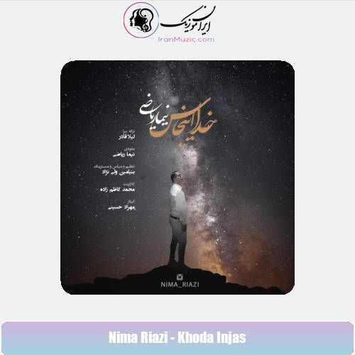 دانلود آهنگ نیما ریاضی خدا اینجاس