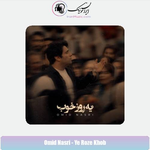 دانلود آهنگ امید نصری یه روز خوب