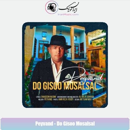 دانلود آهنگ پیوند دو گیسو مسلسل