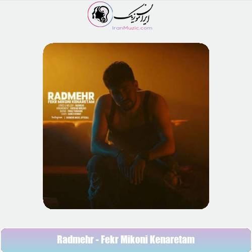 دانلود آهنگ رادمهر فکر میکنی کنارتم
