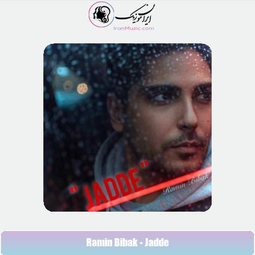 دانلود آهنگ رامین بیباک جاده