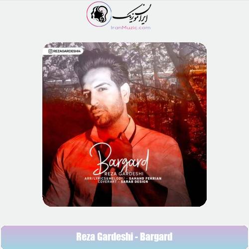 دانلود آهنگ رضا گردشی برگرد