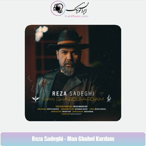 دانلود آهنگ رضا صادقی من قبول کردم