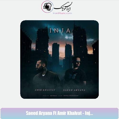 دانلود آهنگ سعید آریانا و امیر خلوت اینجا