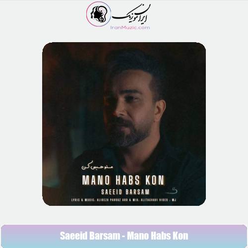 دانلود آهنگ سعید برسام منو حبس کن