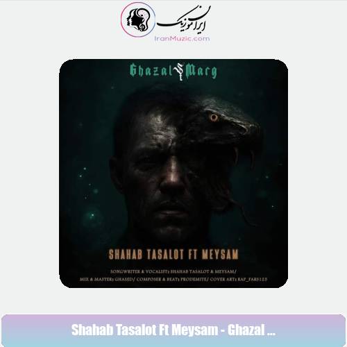 دانلود آهنگ شهاب تسلوت و میثم غزل مرگ