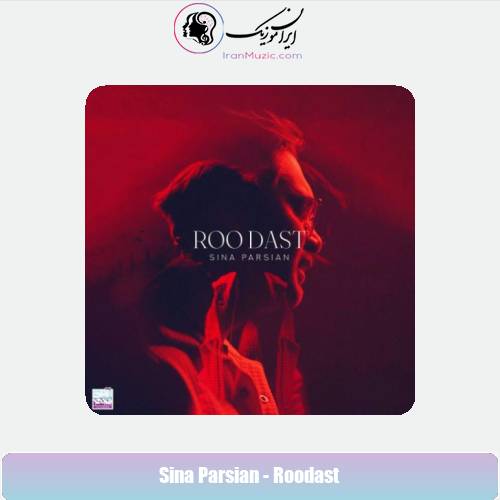 دانلود آهنگ سینا پارسینان رو دست