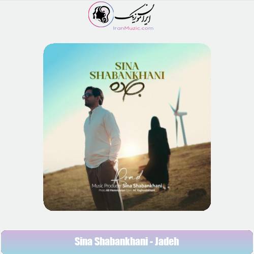 دانلود آهنگ سینا شعبانخانی جاده