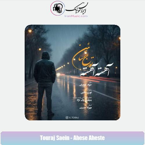 دانلود آهنگ تورج سائین آهسته آهسته