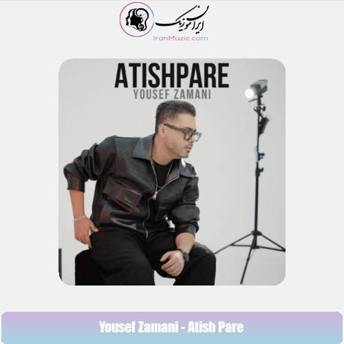 دانلود آهنگ یوسف زمانی آتیش پاره