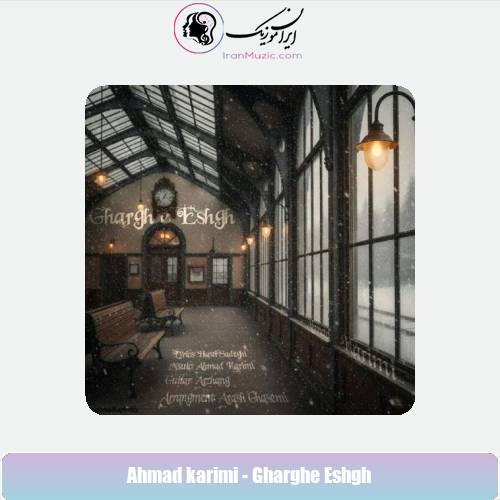 دانلود آهنگ احمد کریمی غرق عشق