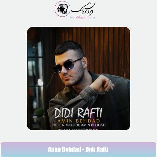 دانلود آهنگ امین بهداد دیدی رفتی