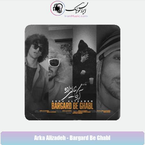 دانلود آهنگ آرکا علیزاده برگرد به قبل