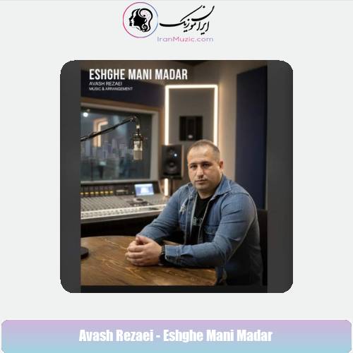 دانلود آهنگ آوش رضایی عشق منی مادر