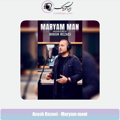 دانلود آهنگ آوش رضایی مریم منی