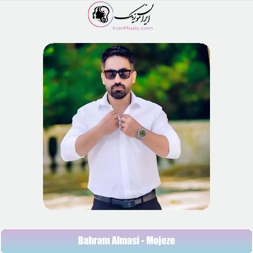 دانلود آهنگ بهرام الماسی معجزه