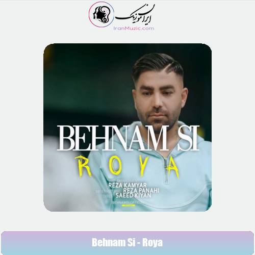 دانلود آهنگ بهنام اس آی رویا