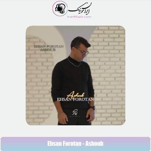 دانلود آهنگ احسان فروتن آشوب