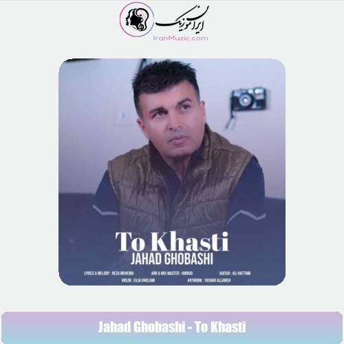 دانلود آهنگ جهاد قباشی تو خواستی