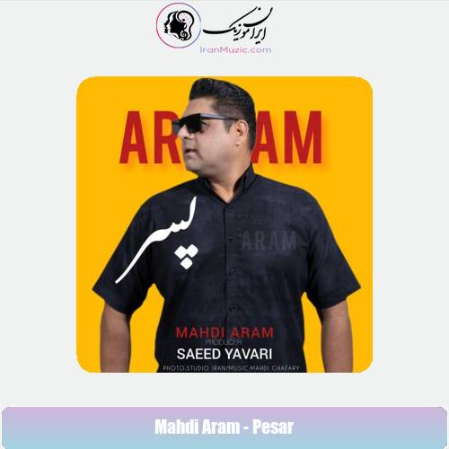 دانلود آهنگ مهدی آرام پسر