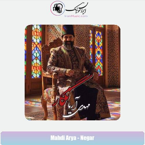 دانلود آهنگ مهدی آریا نگار