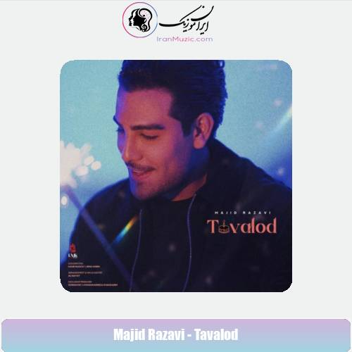 دانلود آهنگ مجید رضوی تولد