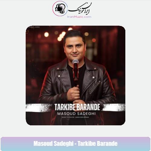 دانلود آهنگ مسعود صادقی ترکیب برنده