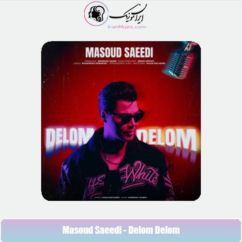 دانلود آهنگ مسعود سعیدی دلوم دلوم